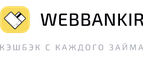 скидки Webbankir