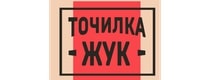 скидки Точилка ЖУК