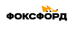 скидки Фоксфорд