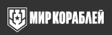 скидки Мир Кораблей
