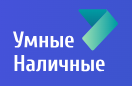 скидки Умные Наличные
