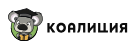 скидки Коалиция